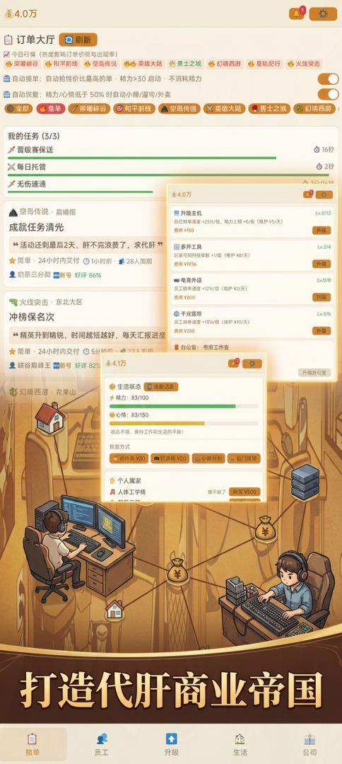 游戏代肝帝国游戏截图