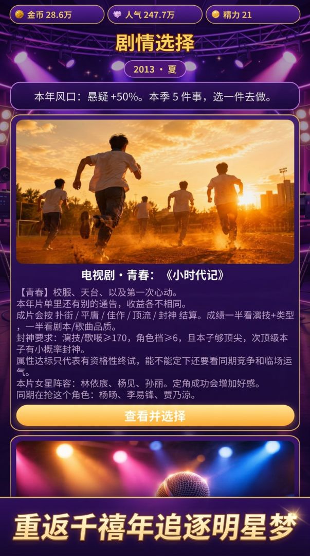 重生2000年当明星游戏截图
