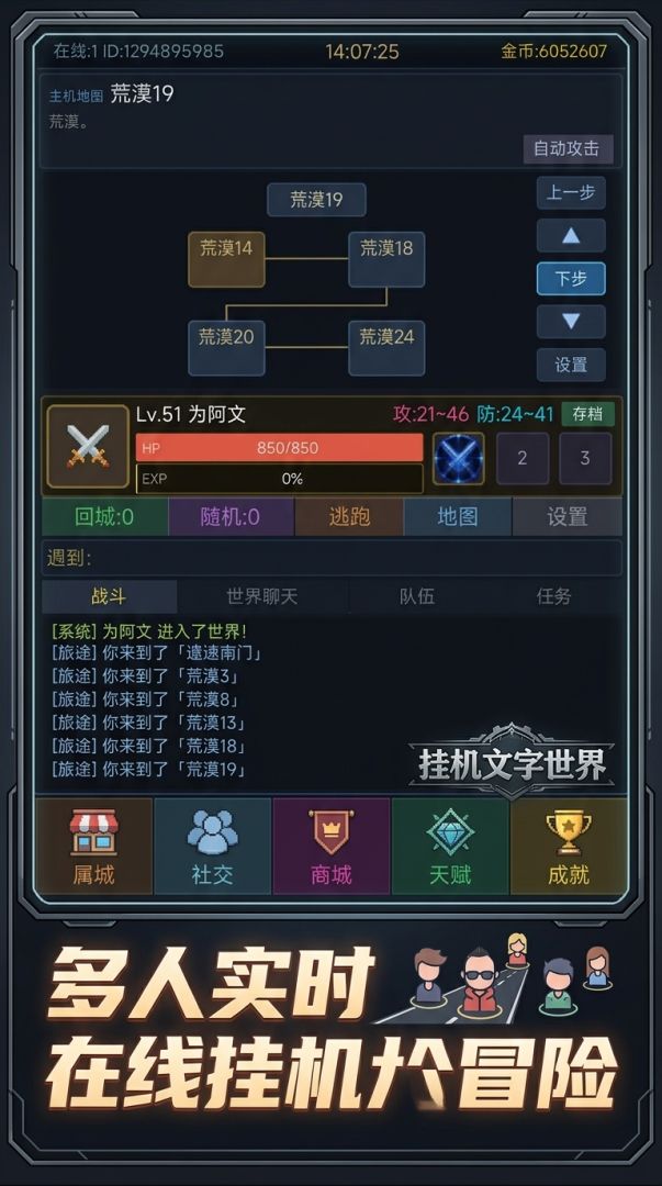 挂机文字世界游戏截图