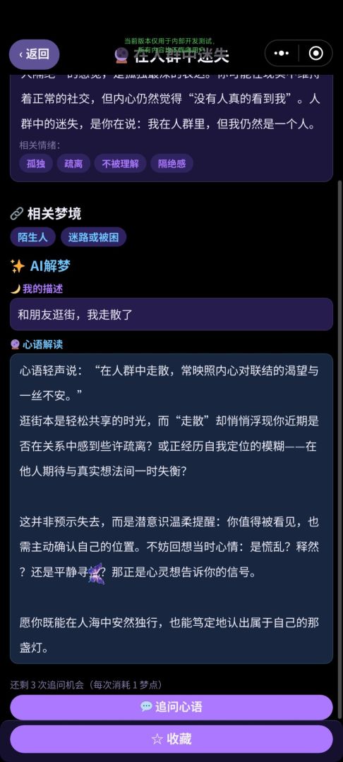 梦境心语 · 解梦游戏截图