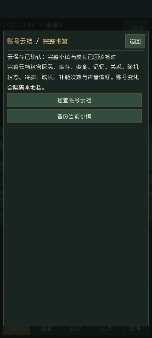 涌现小镇：像素沙盒游戏截图
