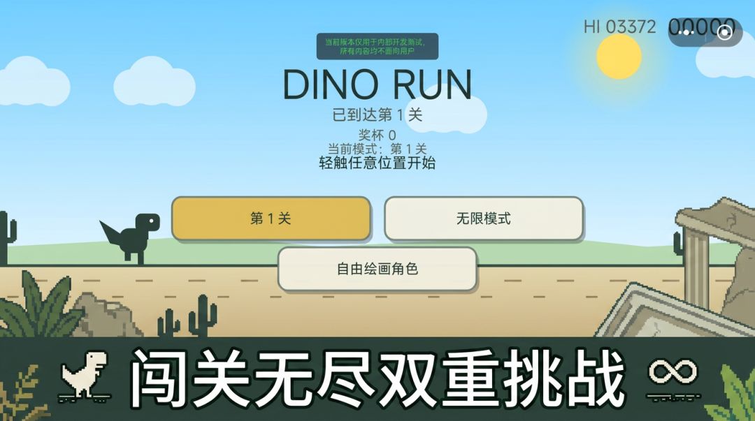 恐龙冲刺游戏截图
