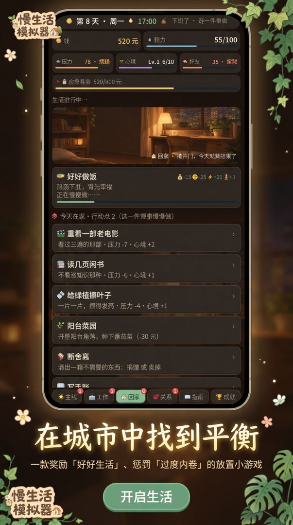 慢生活模拟器游戏截图