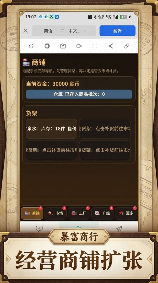 暴富商行游戏截图