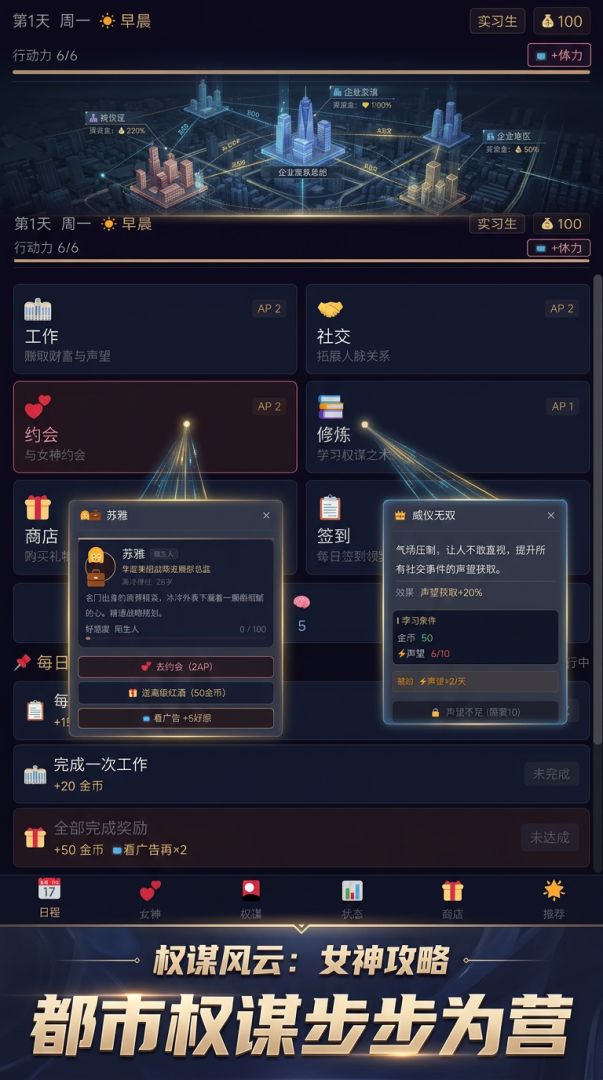 权谋风云：女神攻略游戏截图