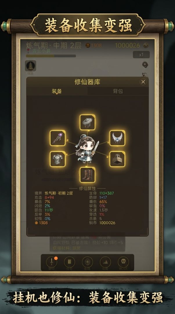 挂机也能修仙游戏截图