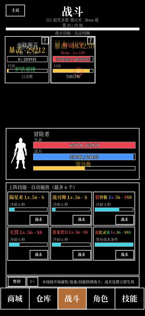 重生之我能无限加点游戏截图
