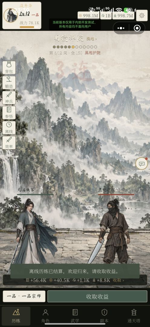 一品宗师游戏截图