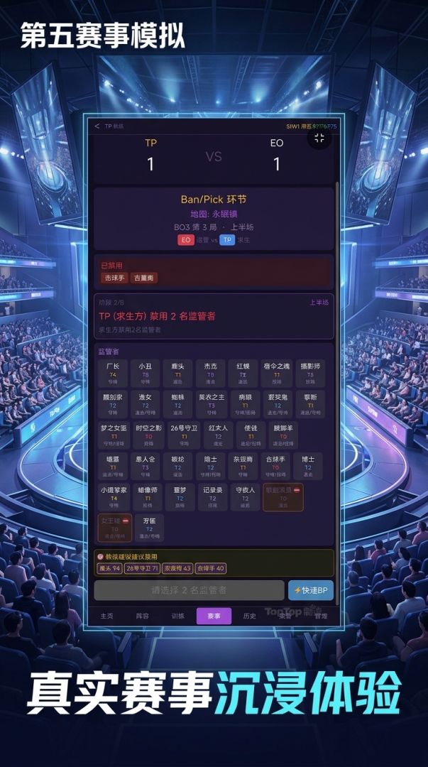 第五赛事模拟游戏截图