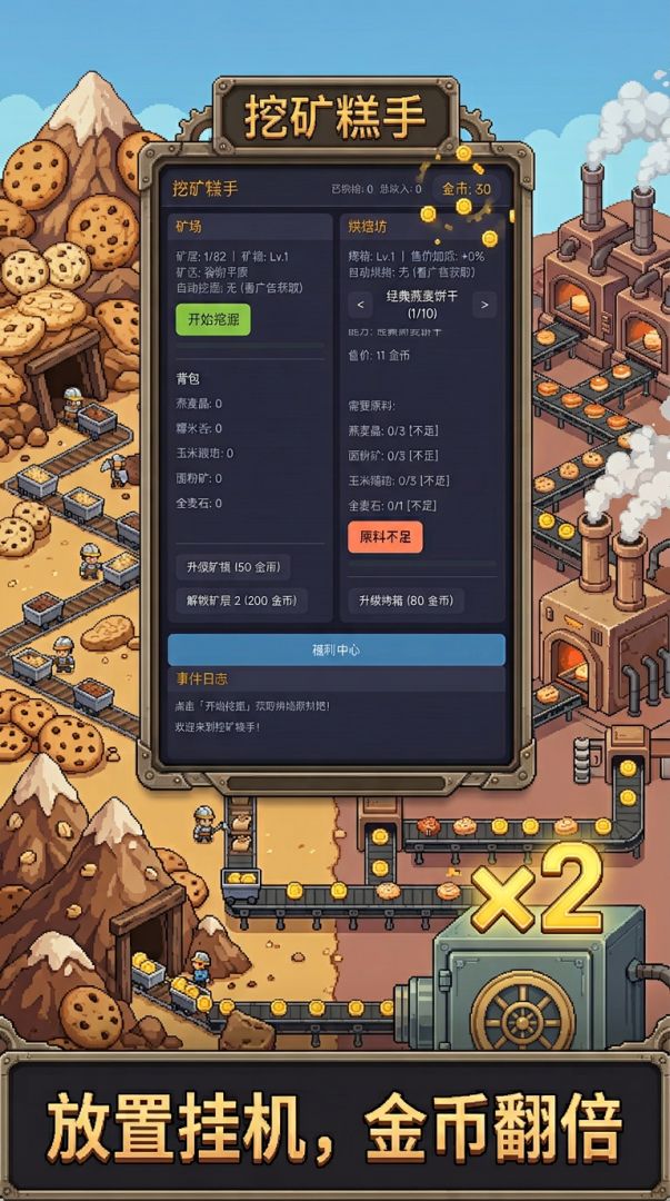 挖矿糕手游戏截图
