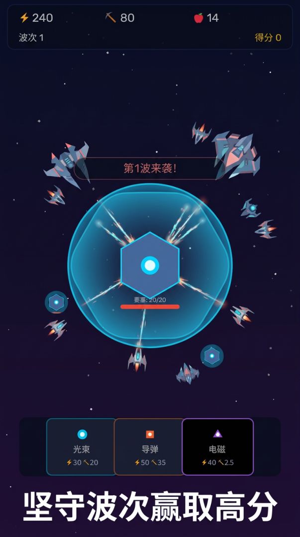 星际塔防游戏截图