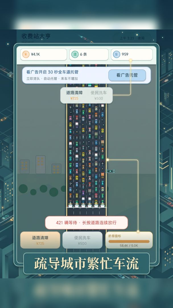 收费站大亨游戏截图
