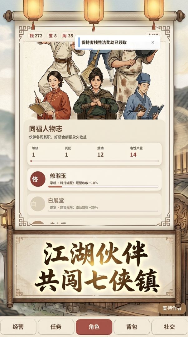 同福客栈挂机传游戏截图