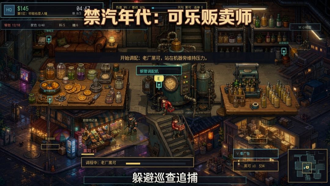 禁汽年代:可乐贩卖师游戏截图