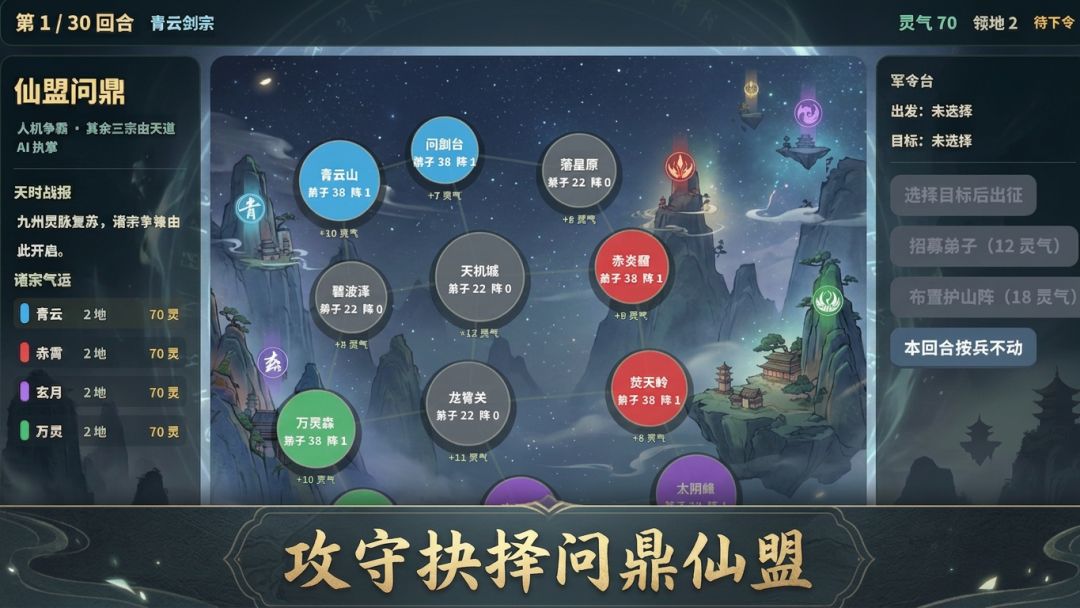 仙盟问鼎:集思共创游戏截图