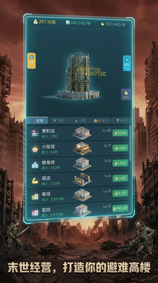 我在末世有座楼游戏截图