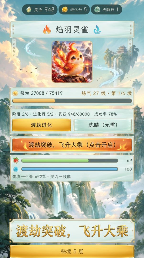 灵宠仙缘游戏截图