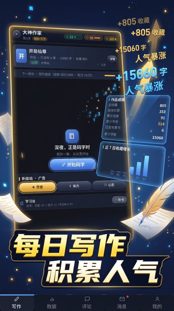 大神作家游戏截图