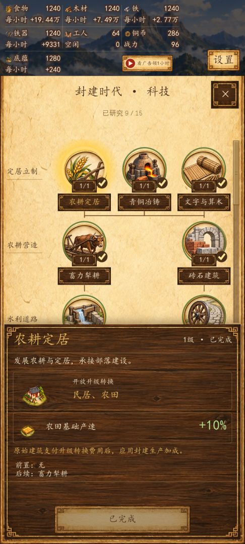 从部落开始游戏截图