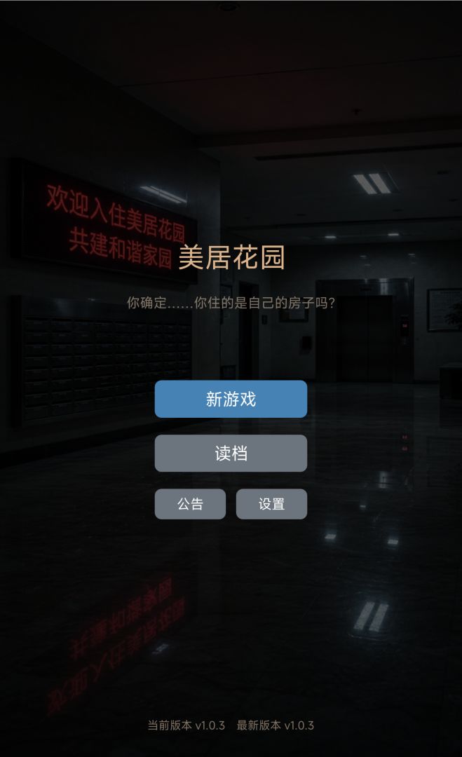 美居花园游戏截图