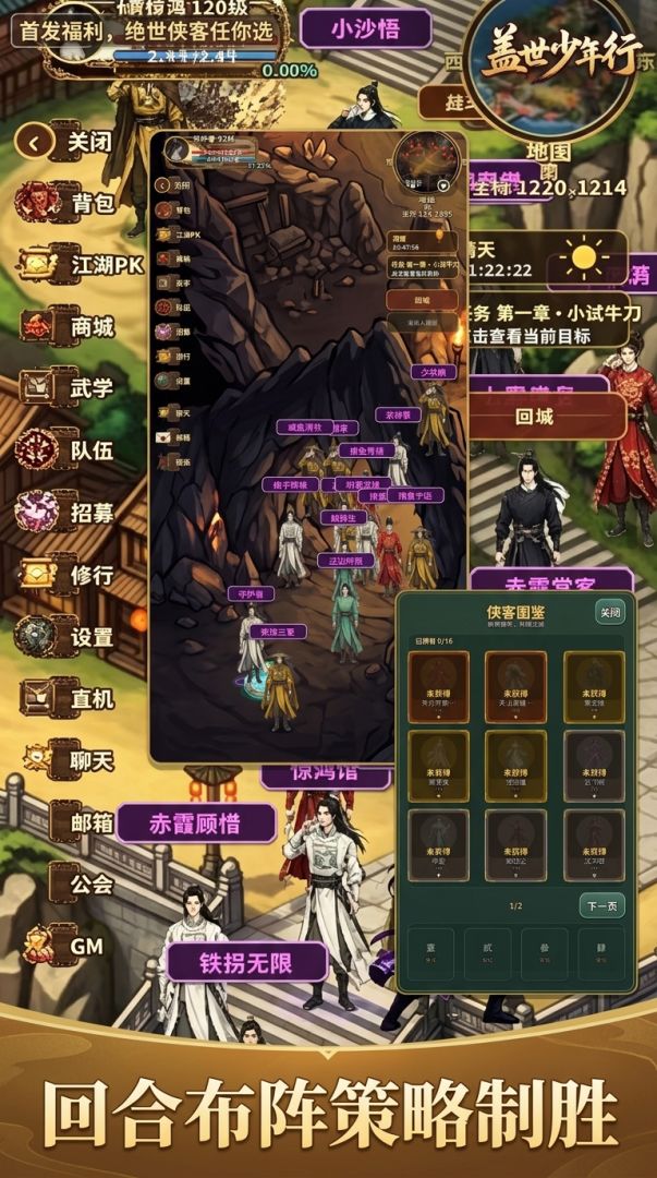 盖世少年行游戏截图