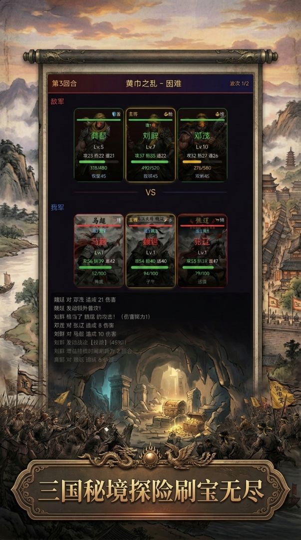 我在三国刷宝藏3游戏截图