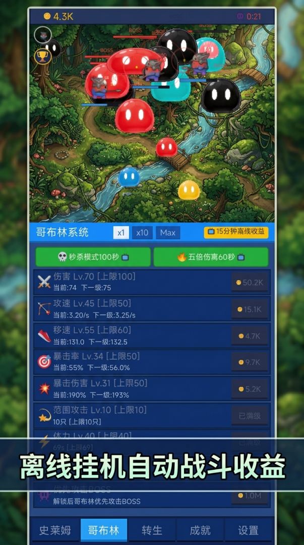 哥布林大战史莱姆游戏截图