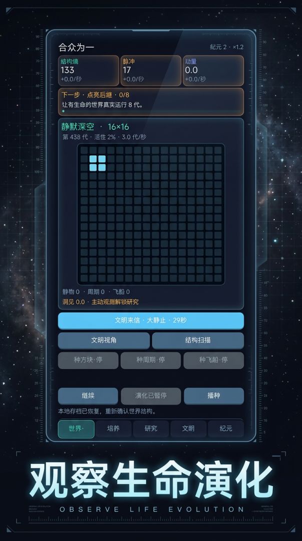 元胞纪元游戏截图