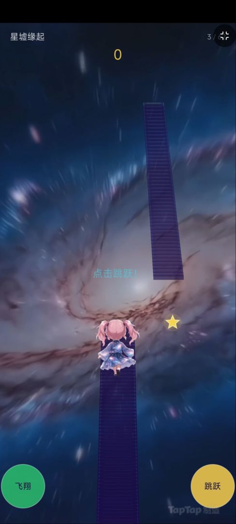 跃动星墟游戏截图