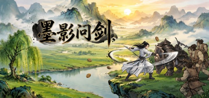 墨影问剑 封面