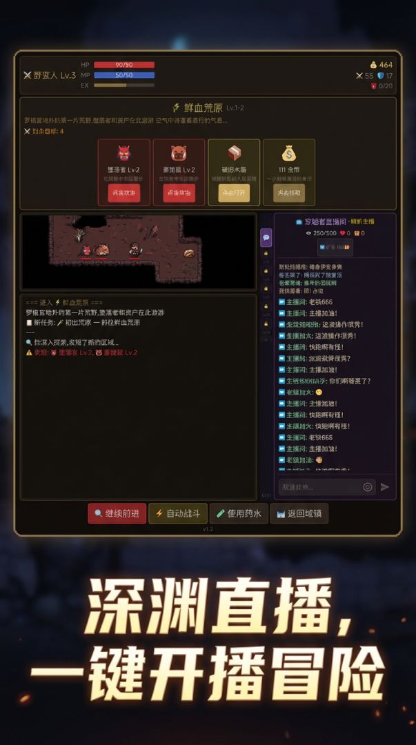 我在深渊搞直播游戏截图