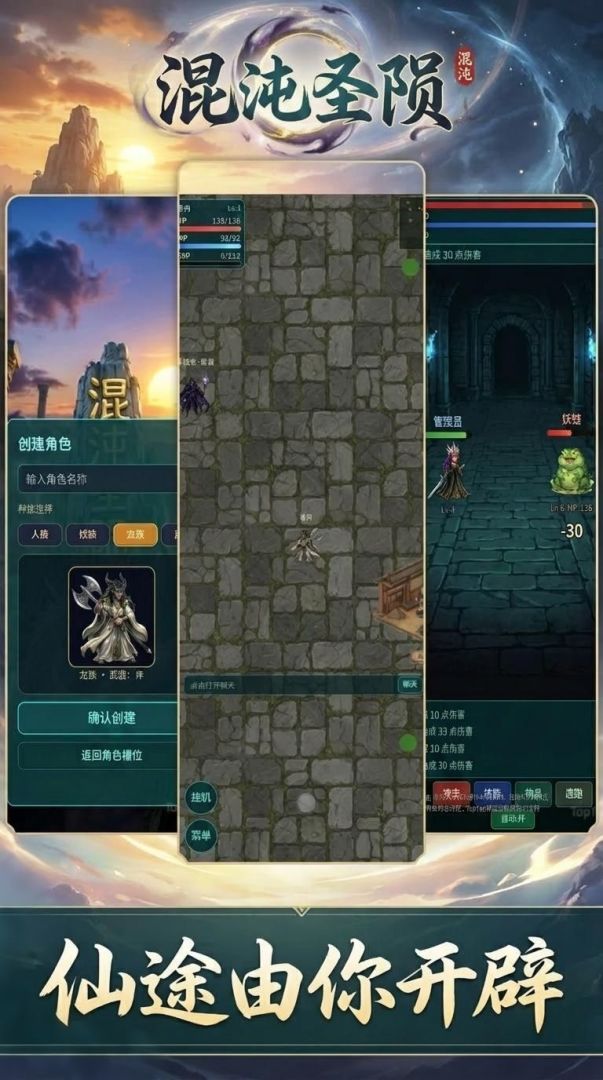混沌圣陨游戏截图