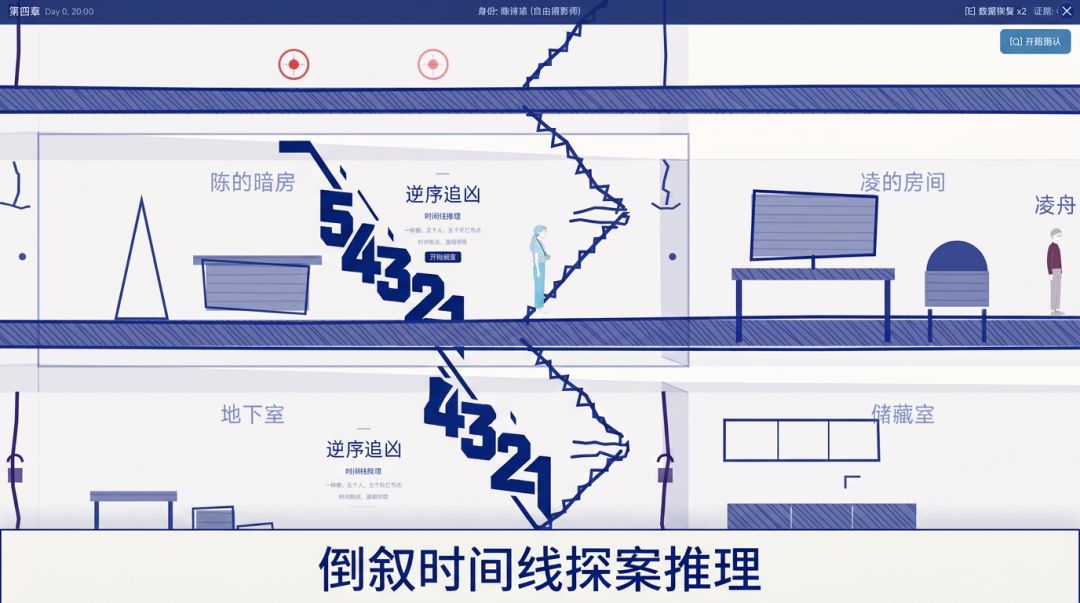 逆序追凶游戏截图
