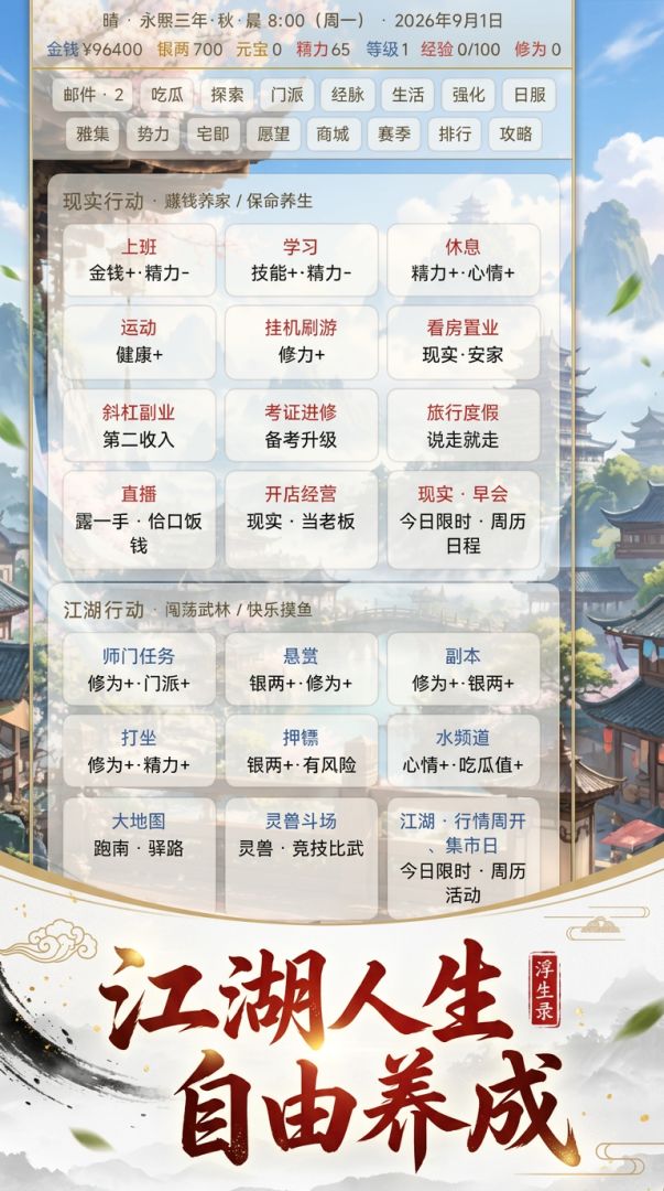 侠影Online:江湖浮生录游戏截图