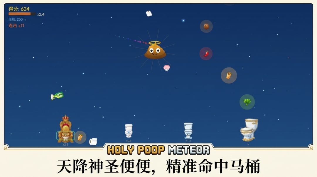 Holy Poop Meteor游戏截图