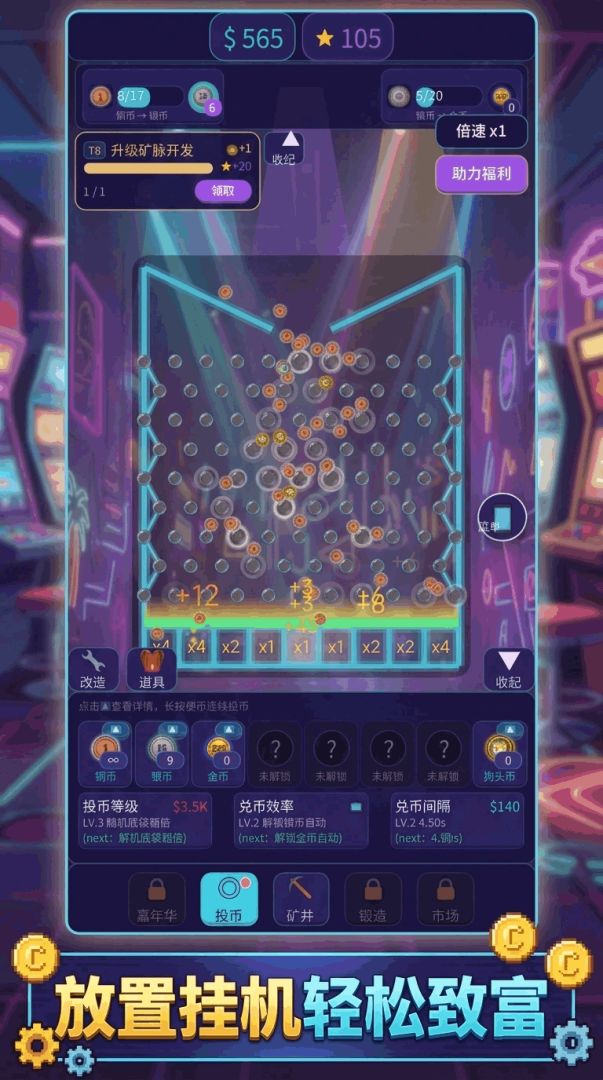 投币大师游戏截图