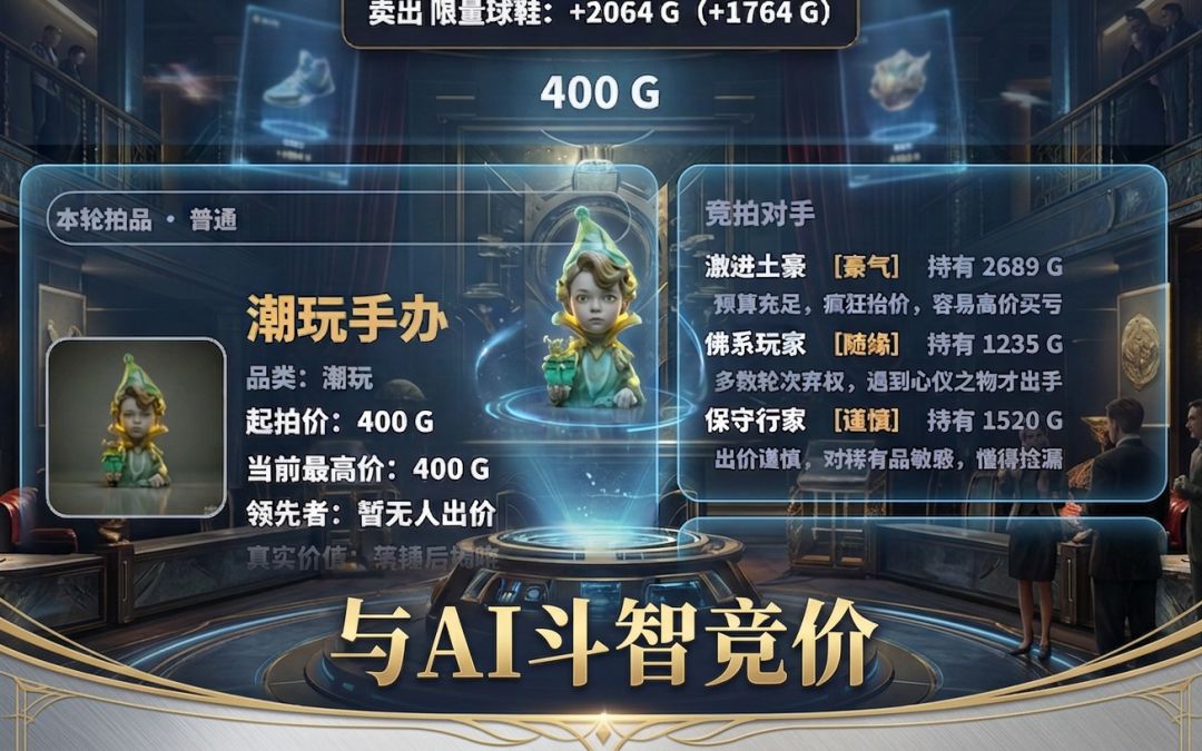 超级拍卖场游戏截图