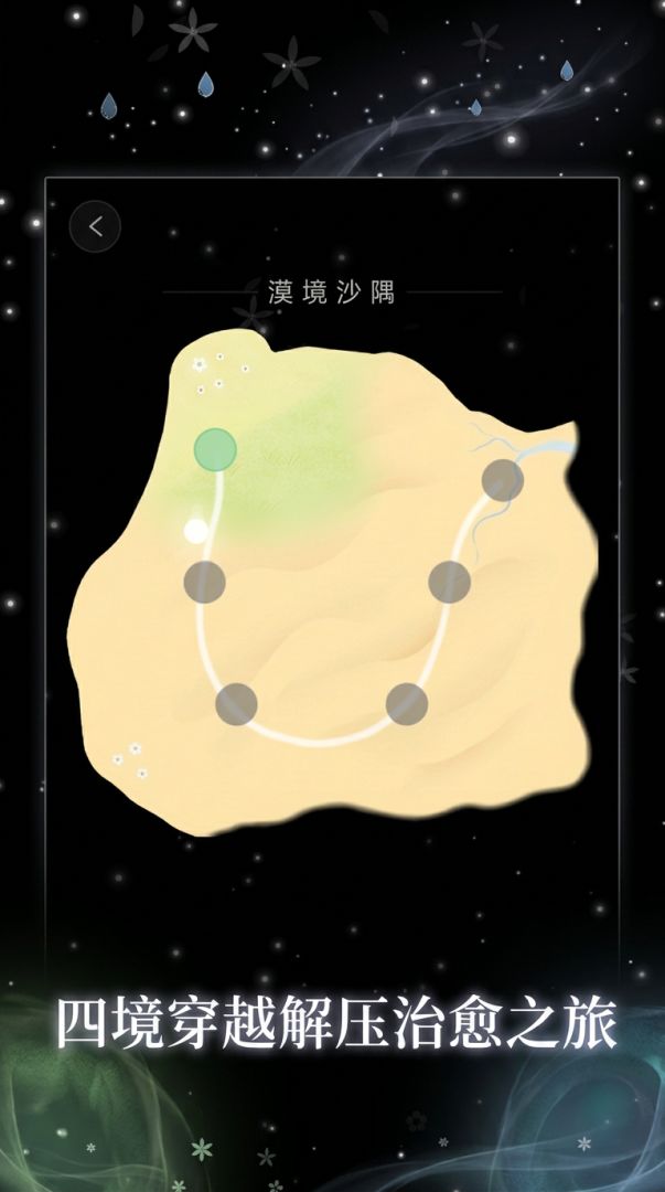 漠生花游戏截图