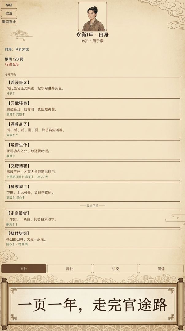 官途游戏截图
