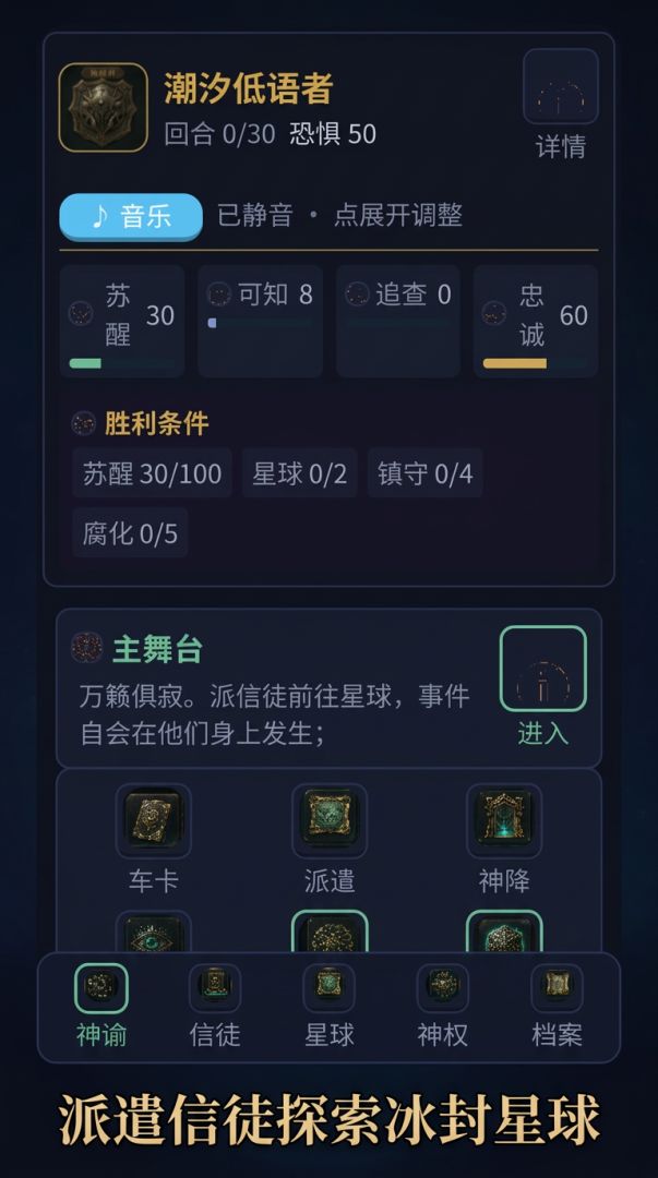潮汐低语者游戏截图