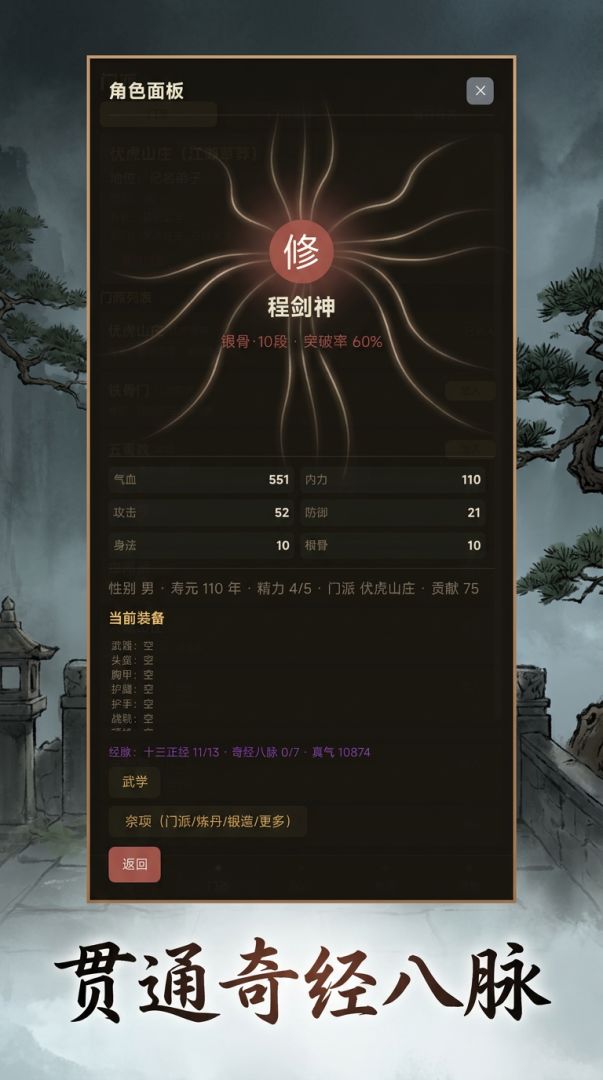凡武破界游戏截图