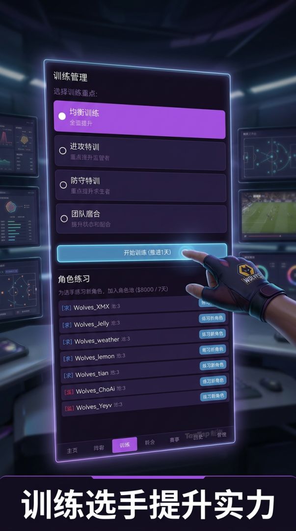 第五赛事模拟游戏截图