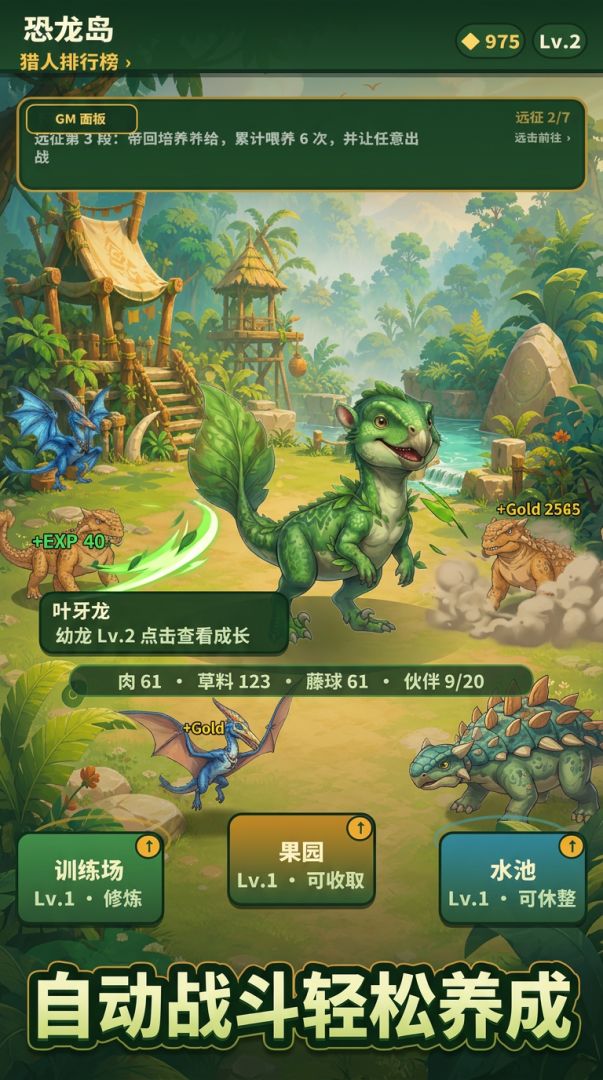 恐龙纪元游戏截图