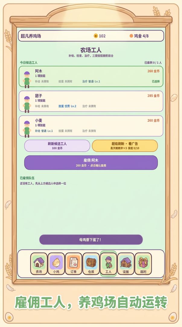 超凡养鸡场游戏截图