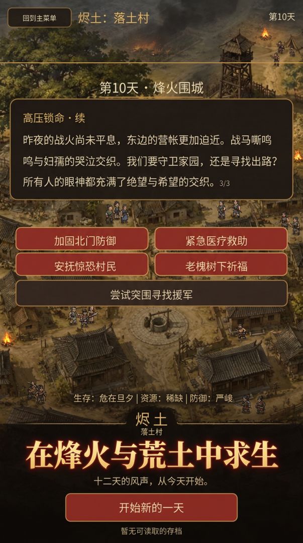 漏洞：落土村游戏截图