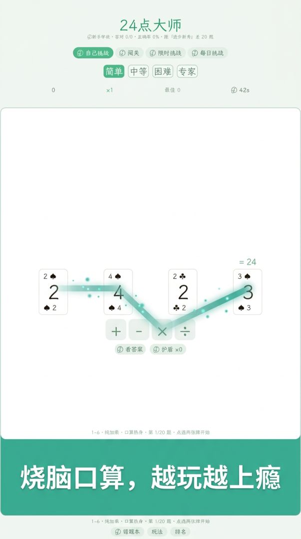 24点大师游戏截图