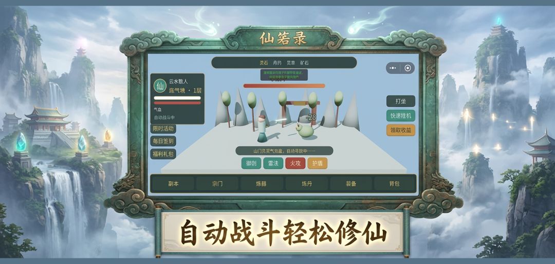 修仙没有修仙键游戏截图
