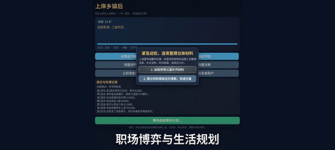 上岸乡镇后游戏截图