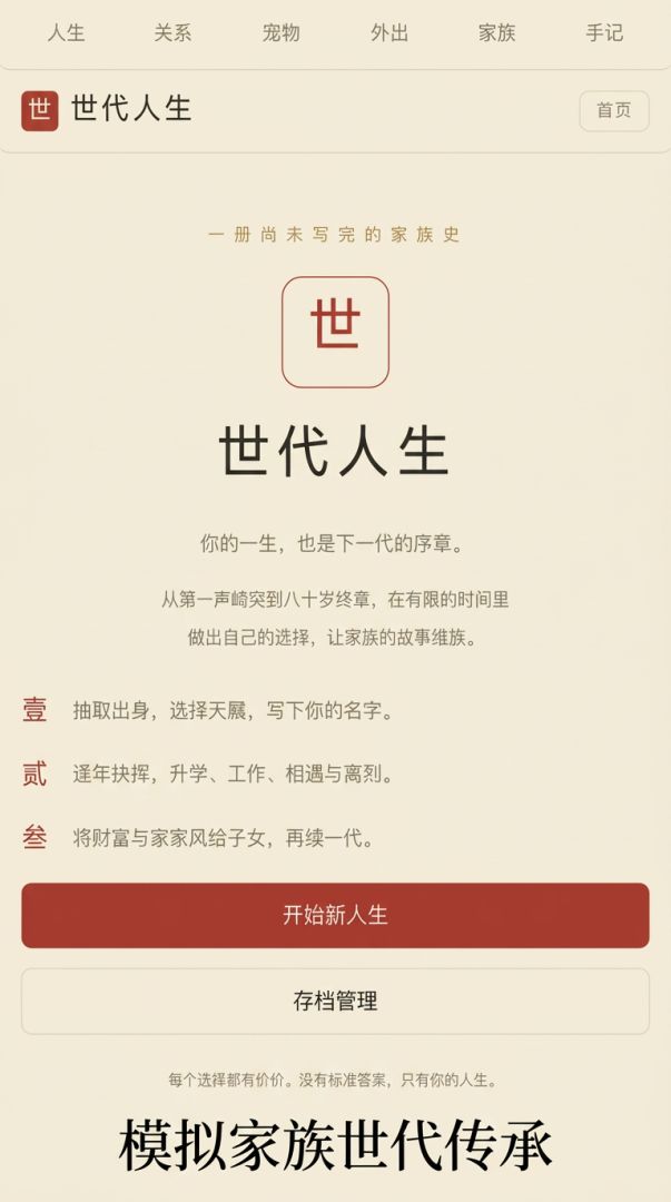 世代人生游戏截图