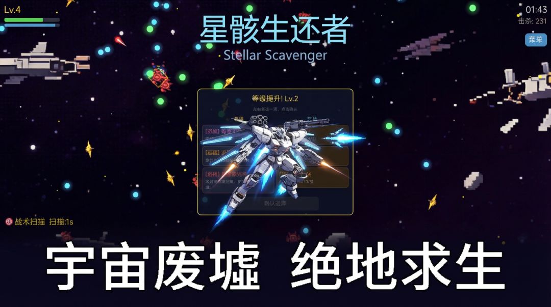 星骸生还者游戏截图